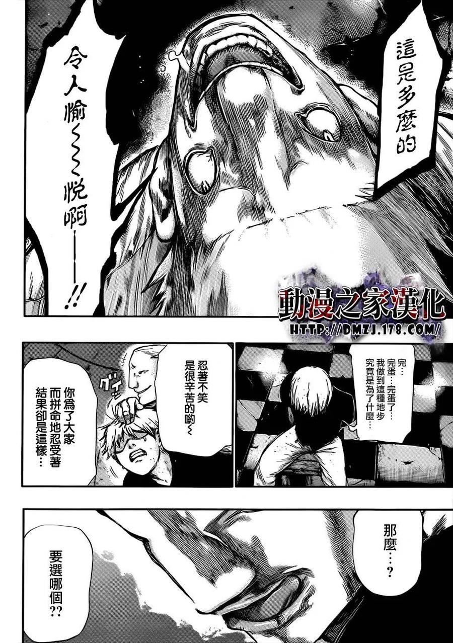 第63话喰种-东京食尸鬼-石田スイ（第4张）