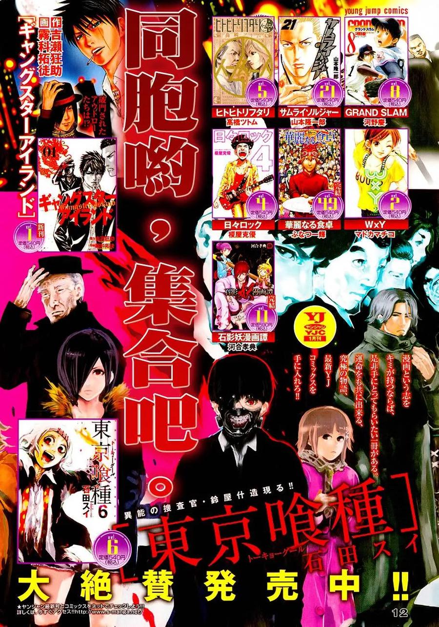 第63话喰种-东京食尸鬼-石田スイ（第2张）