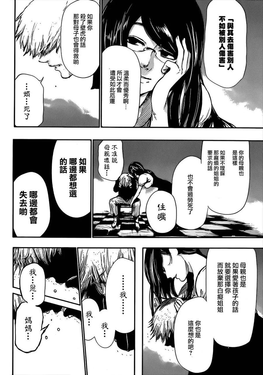 第63话喰种-东京食尸鬼-石田スイ（第14张）