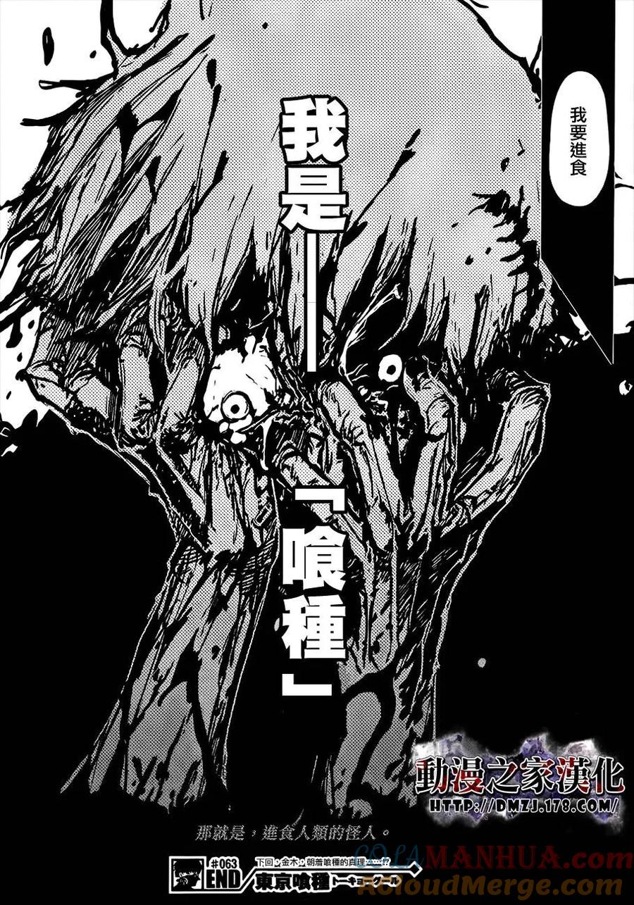 第63话喰种-东京食尸鬼-石田スイ（第19张）