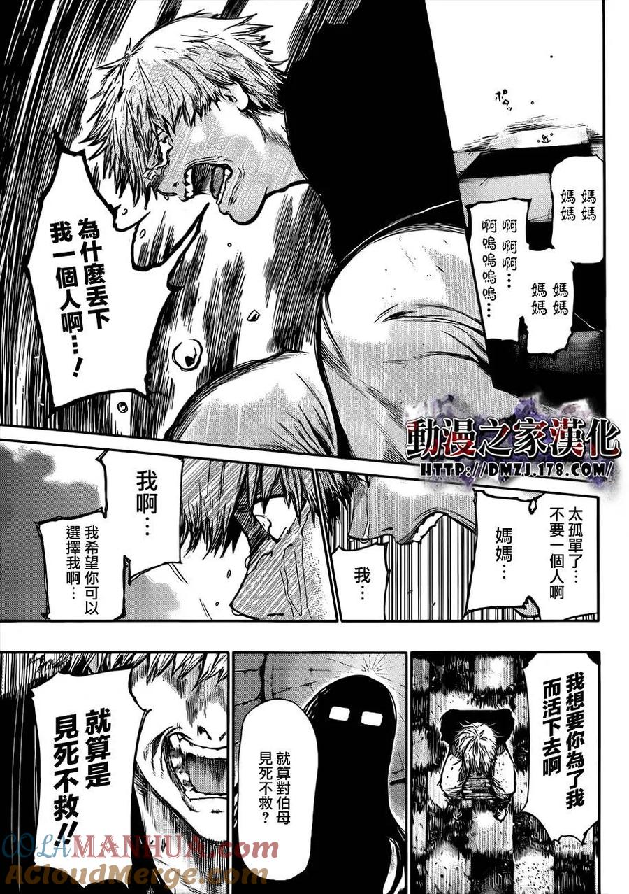 第63话喰种-东京食尸鬼-石田スイ（第15张）