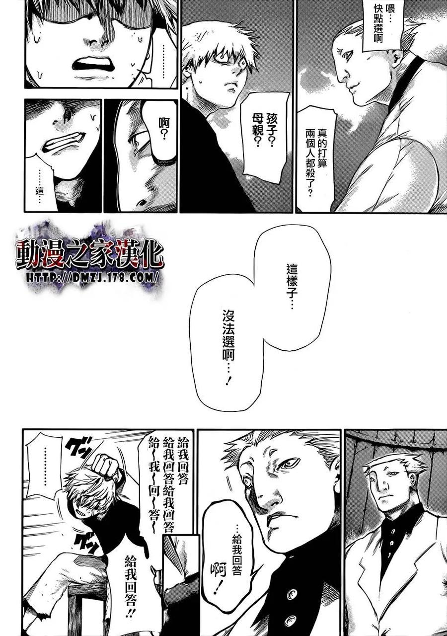 第63话喰种-东京食尸鬼-石田スイ（第6张）