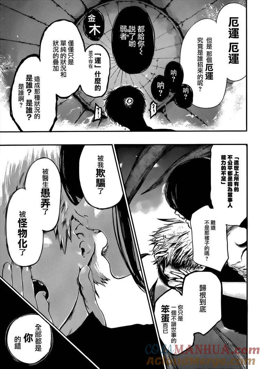 第63话喰种-东京食尸鬼-石田スイ（第13张）