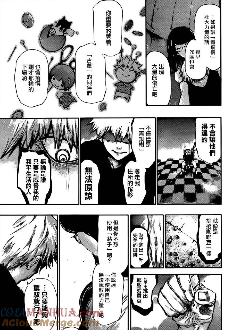 第63话喰种-东京食尸鬼-石田スイ（第17张）