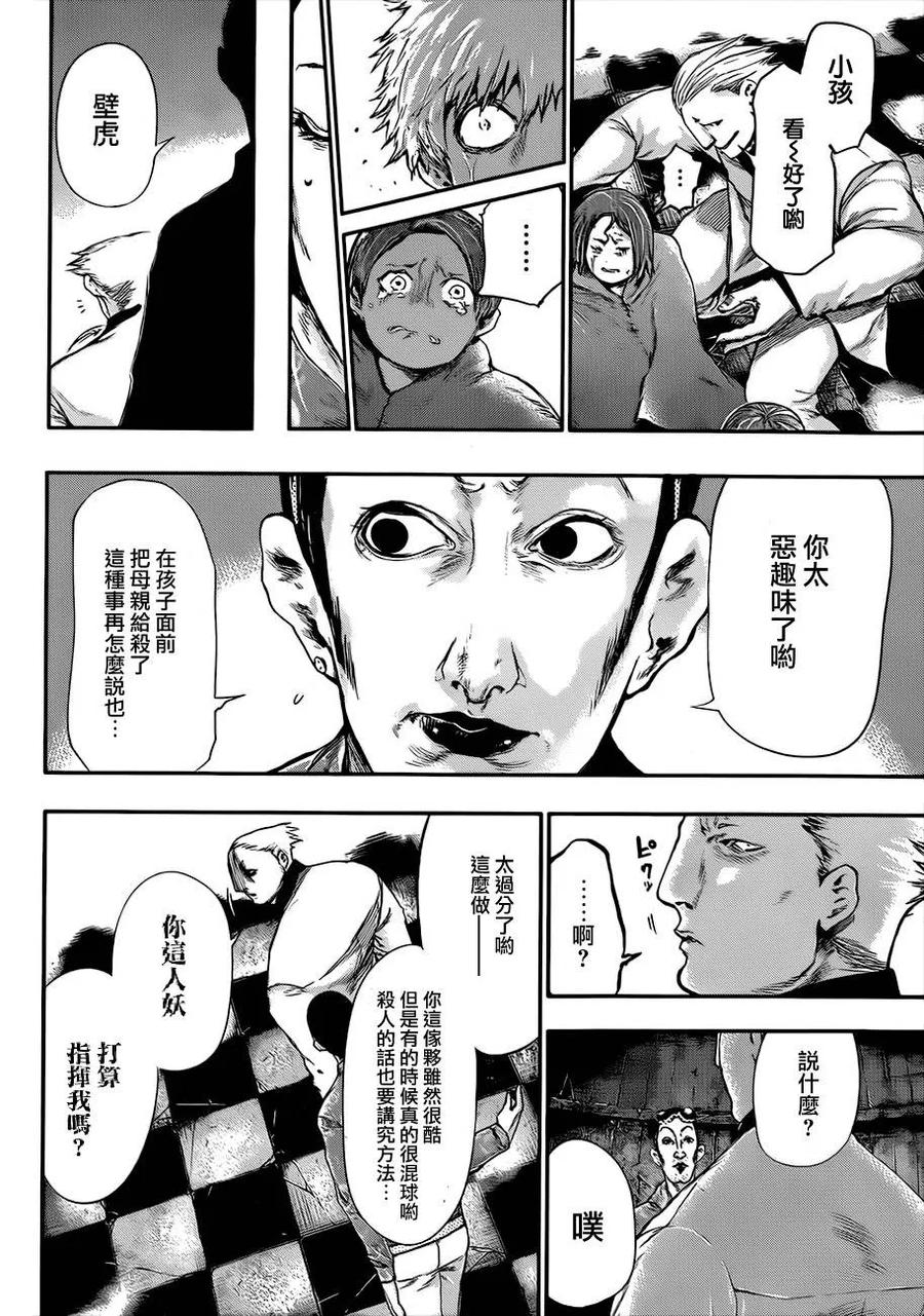 第63话喰种-东京食尸鬼-石田スイ（第8张）