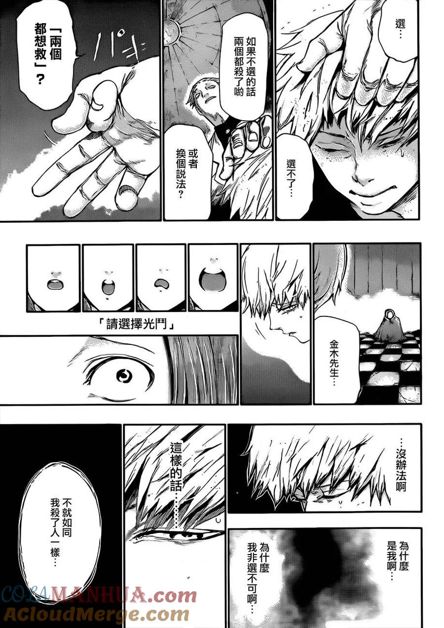 第63话喰种-东京食尸鬼-石田スイ（第5张）
