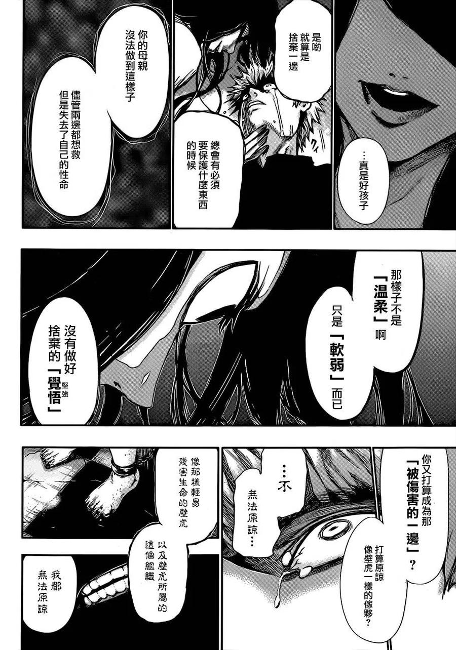 第63话喰种-东京食尸鬼-石田スイ（第16张）