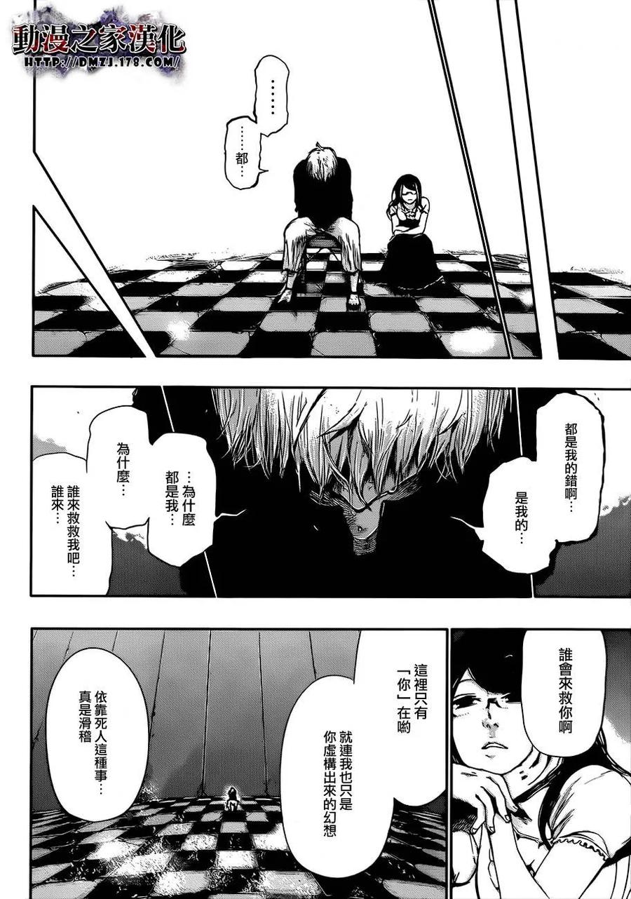 第63话喰种-东京食尸鬼-石田スイ（第12张）
