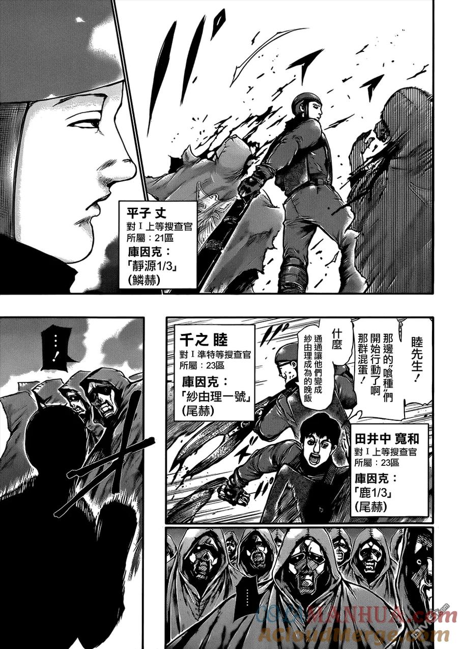 第64话碍事-东京食尸鬼-石田スイ（第3张）