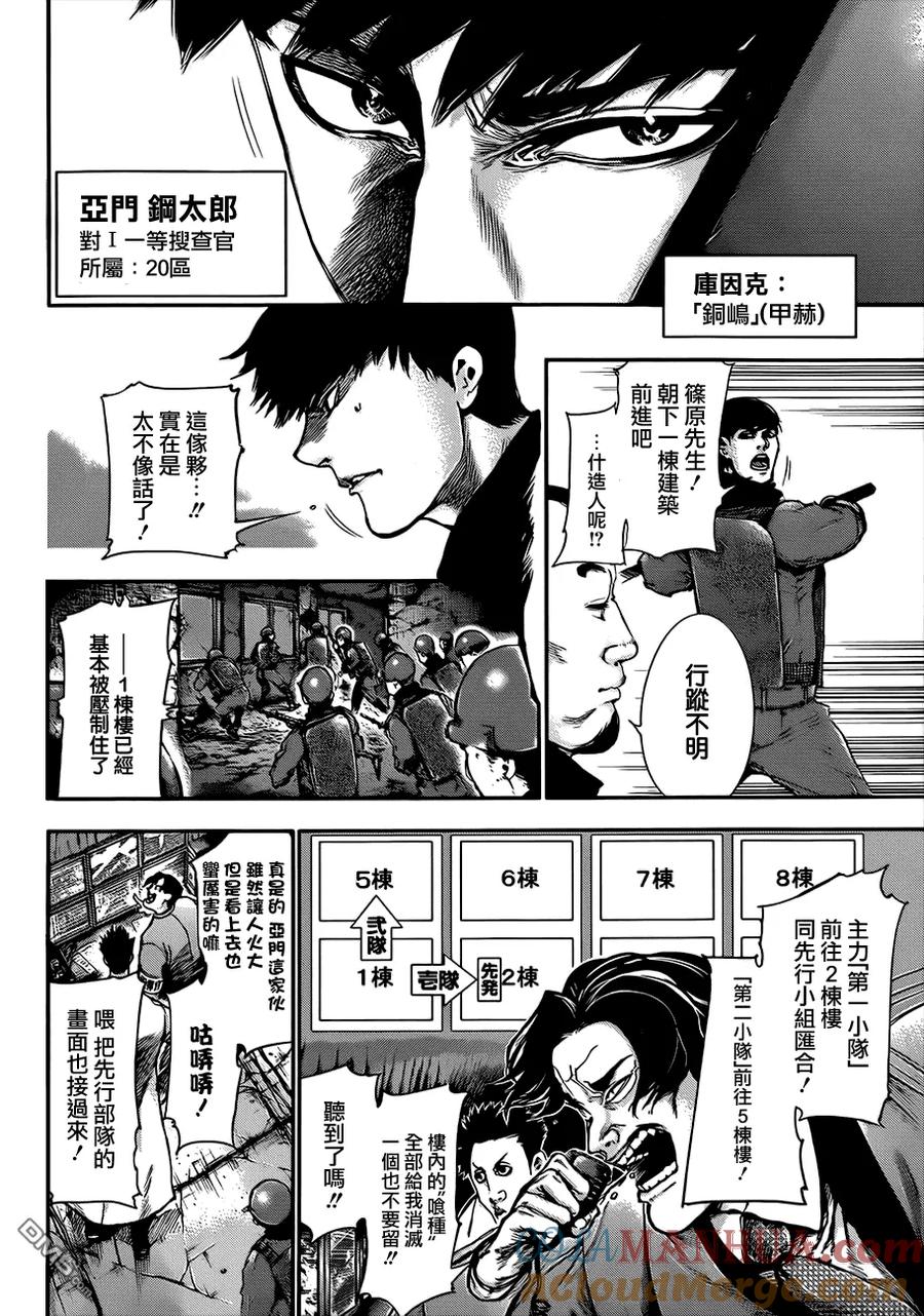 第64话碍事-东京食尸鬼-石田スイ（第5张）