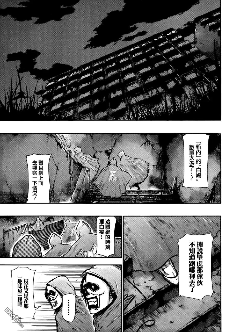 第65话赫者-东京食尸鬼-石田スイ（第14张）