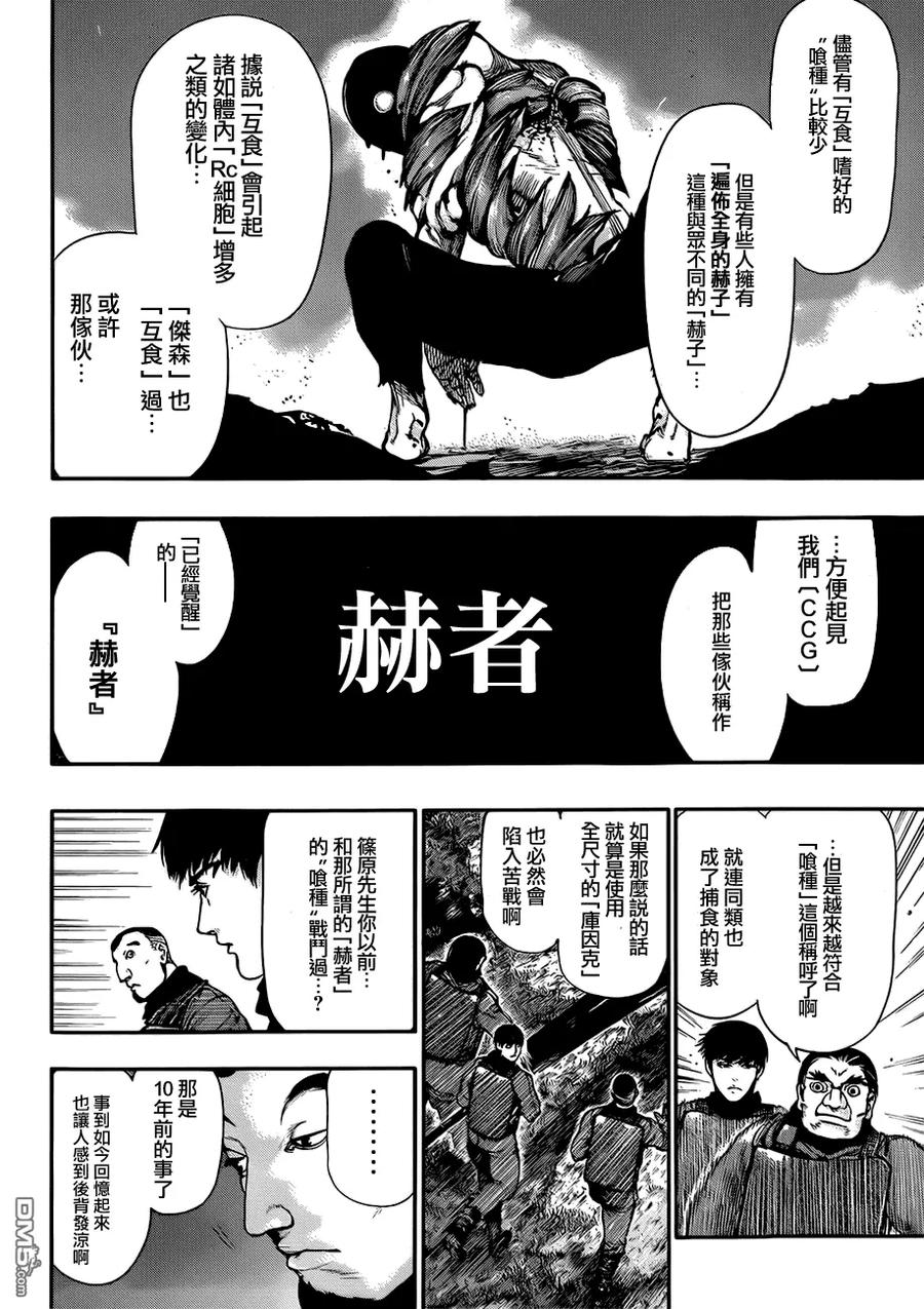 第65话赫者-东京食尸鬼-石田スイ（第4张）