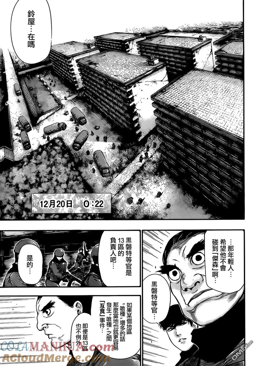 第65话赫者-东京食尸鬼-石田スイ（第3张）
