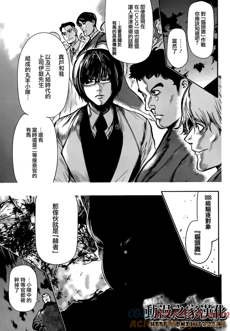 第65话赫者-东京食尸鬼-石田スイ（第5张）