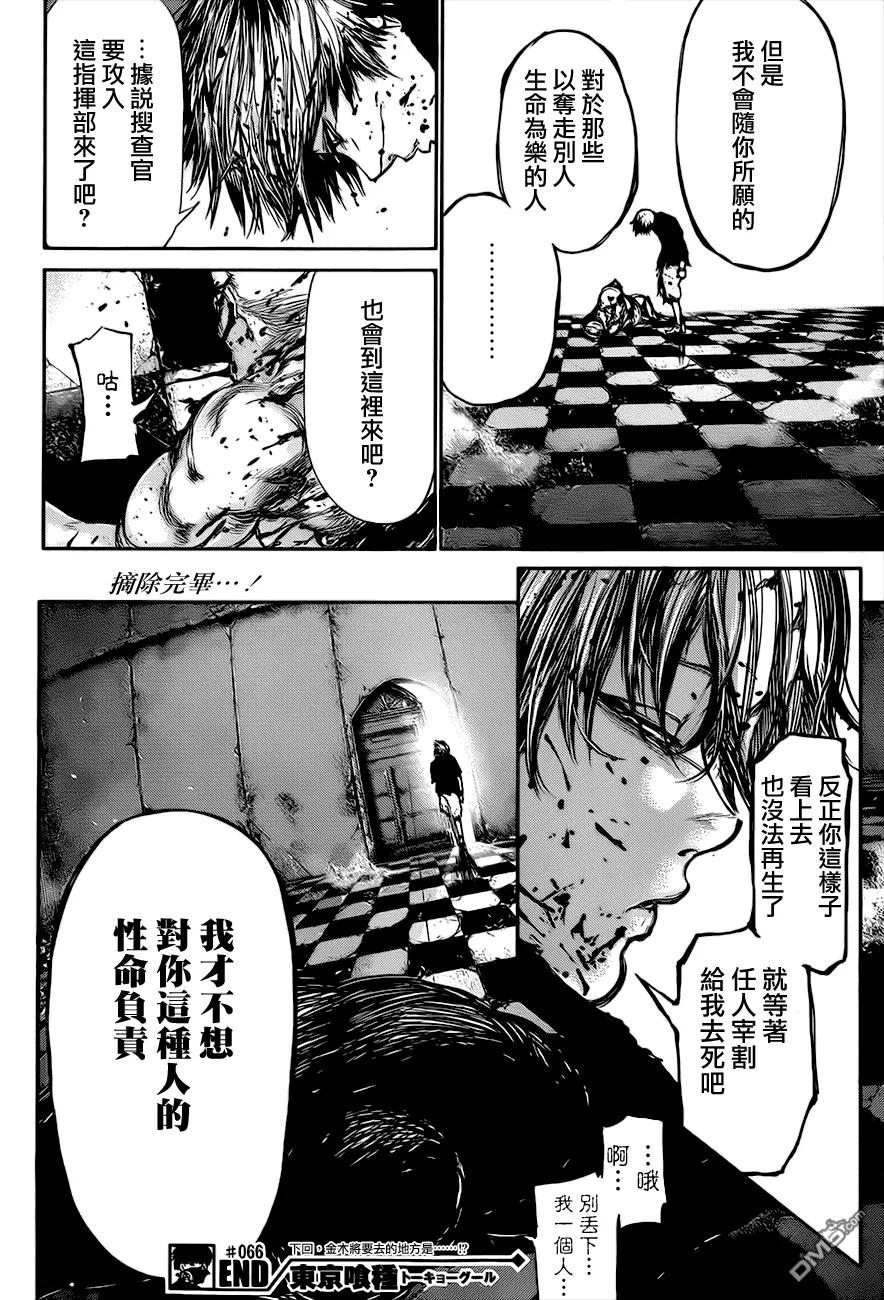 第66话摘出-东京食尸鬼-石田スイ（第18张）