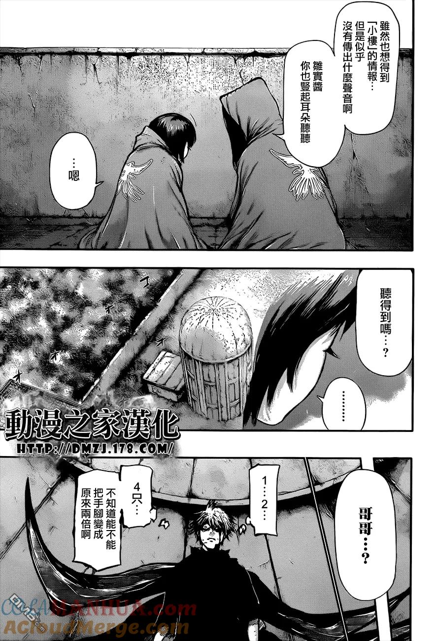 第66话摘出-东京食尸鬼-石田スイ（第7张）