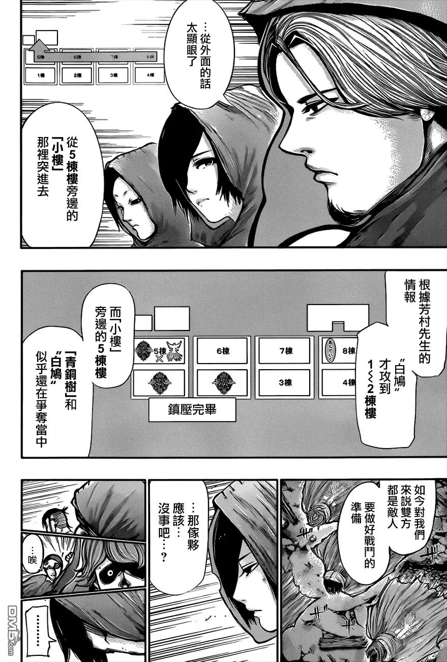 第66话摘出-东京食尸鬼-石田スイ（第4张）