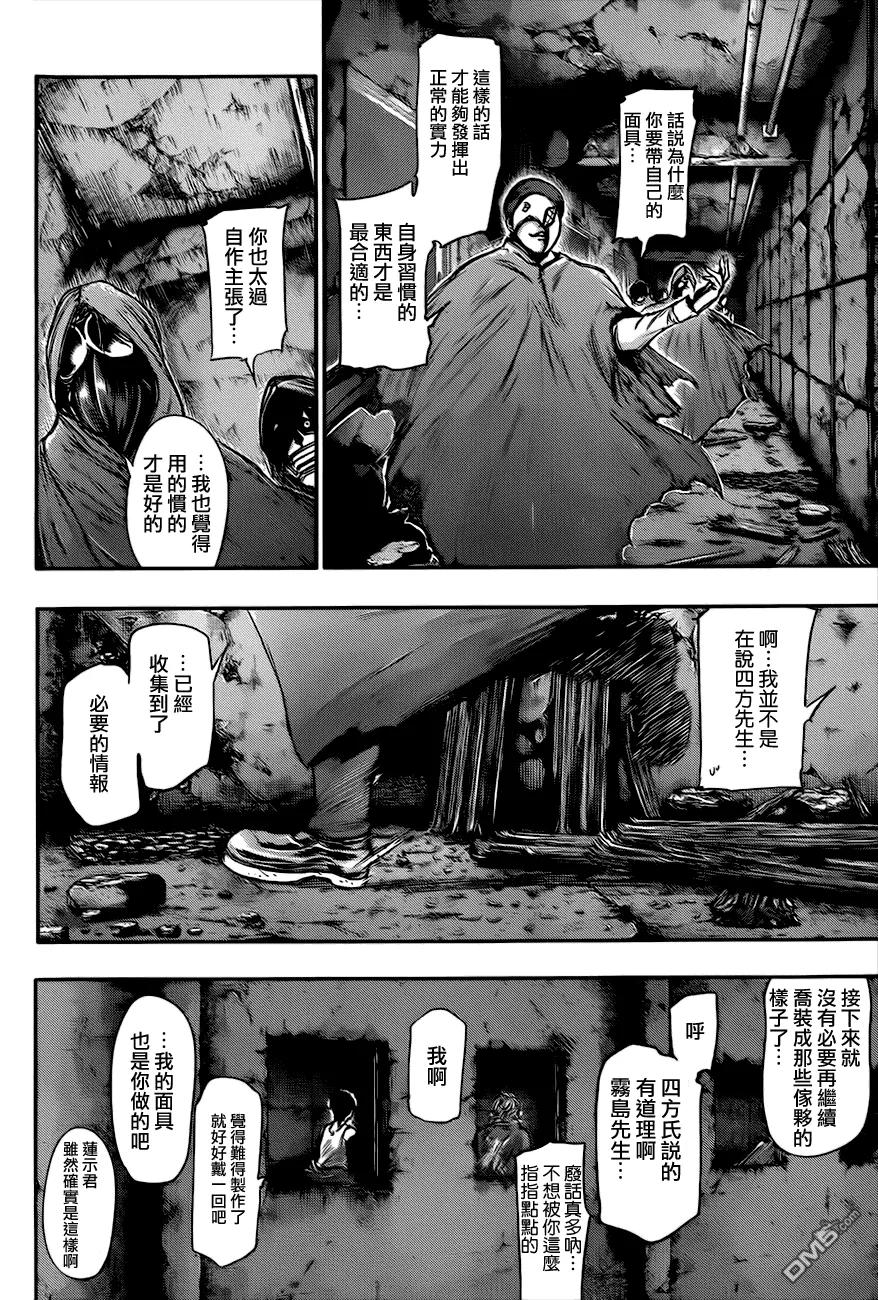 第66话摘出-东京食尸鬼-石田スイ（第2张）