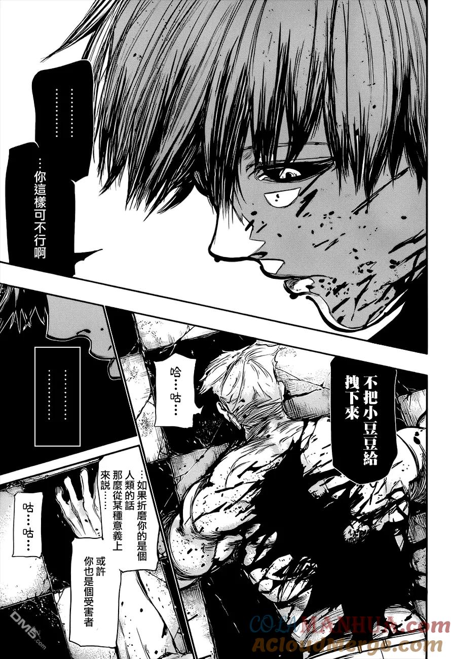 第66话摘出-东京食尸鬼-石田スイ（第17张）