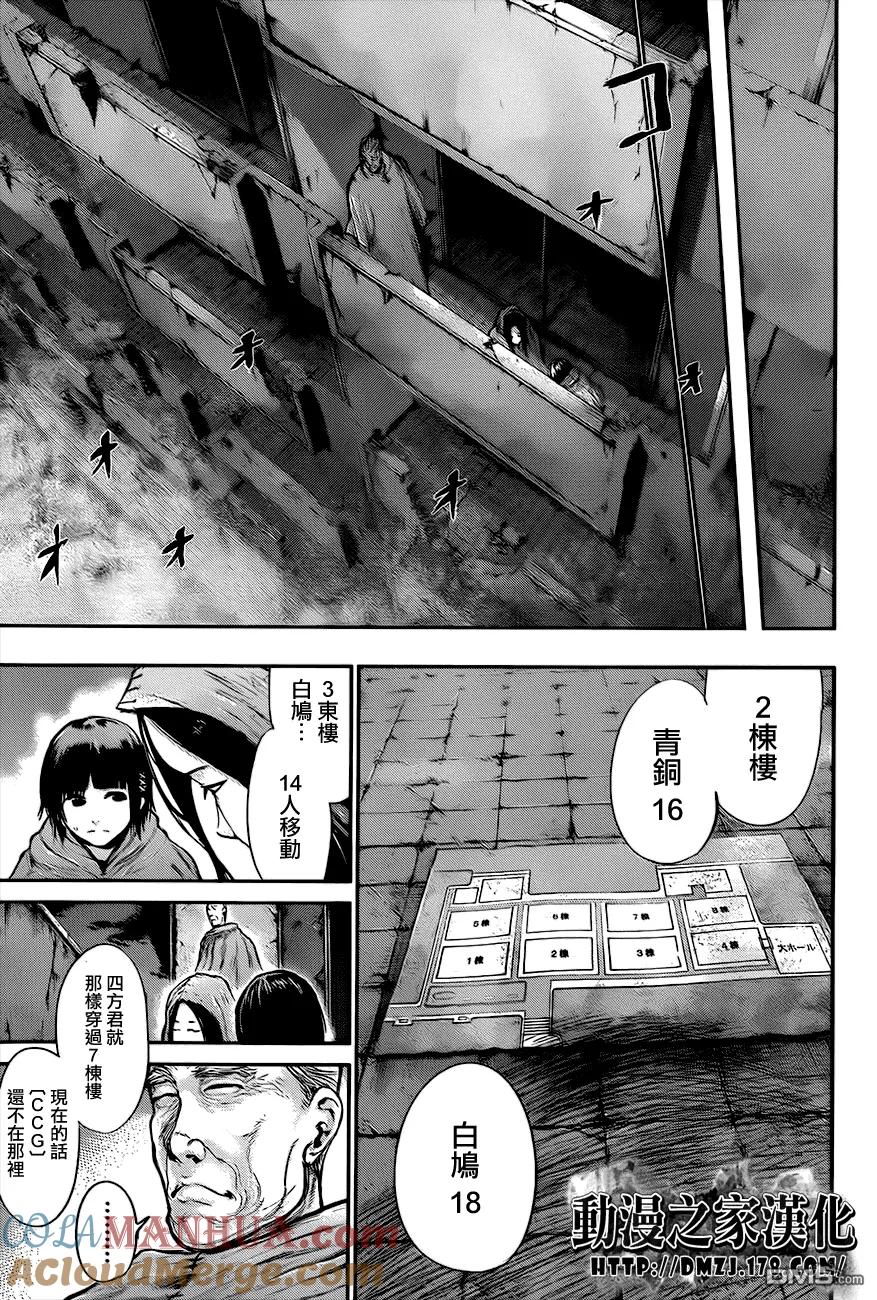 第66话摘出-东京食尸鬼-石田スイ（第5张）