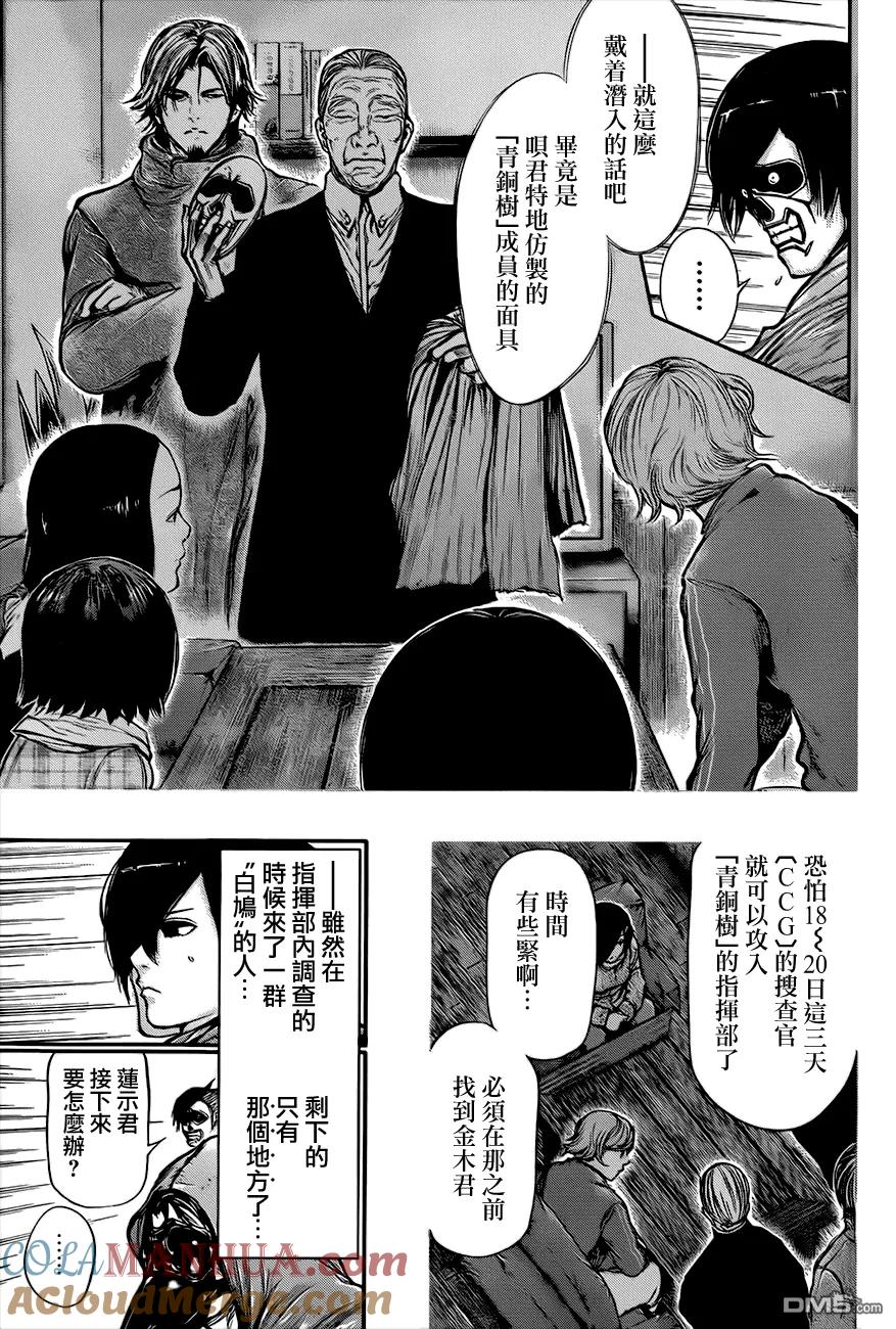 第66话摘出-东京食尸鬼-石田スイ（第3张）