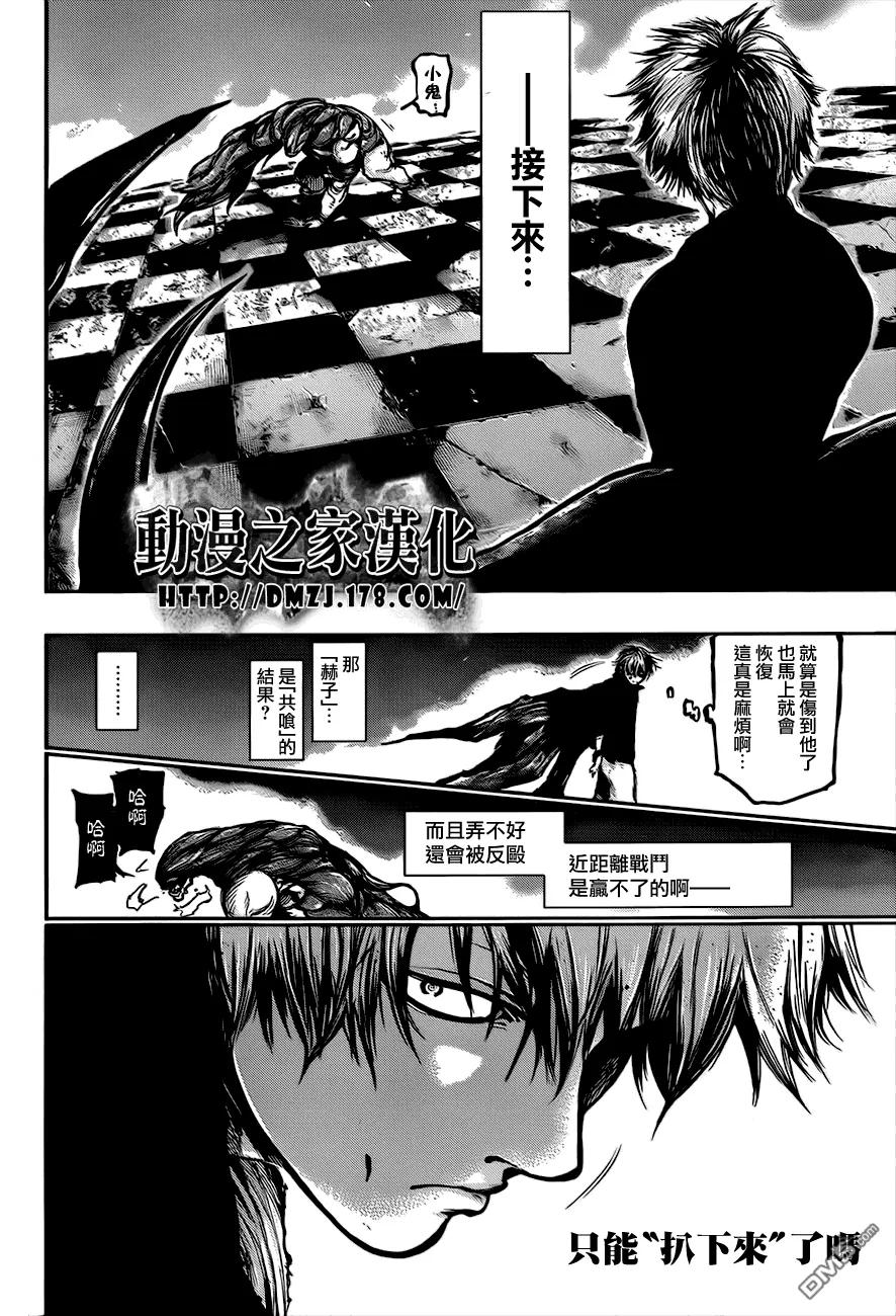 第66话摘出-东京食尸鬼-石田スイ（第8张）