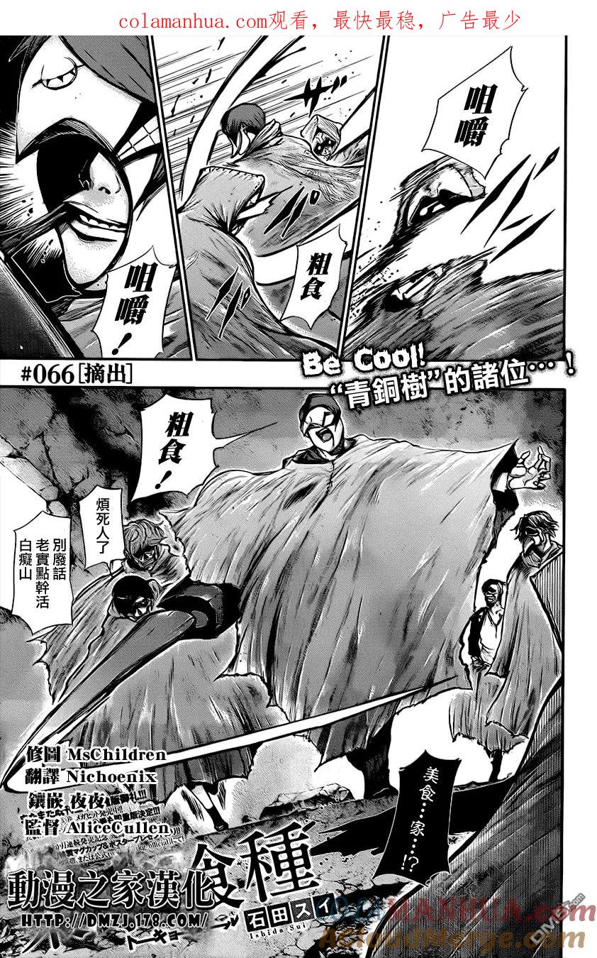 第66话摘出-东京食尸鬼-石田スイ（第1张）