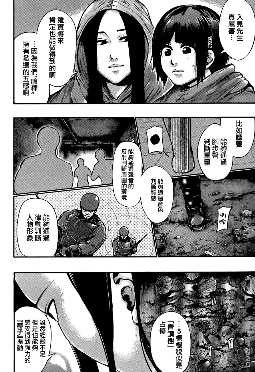 第66话摘出-东京食尸鬼-石田スイ（第6张）