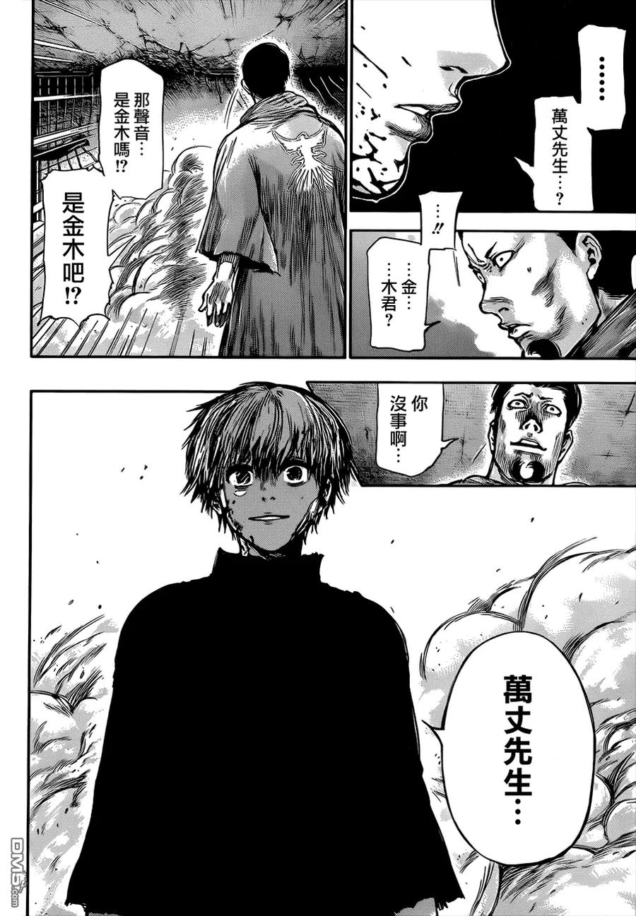 第67话呵责-东京食尸鬼-石田スイ（第4张）