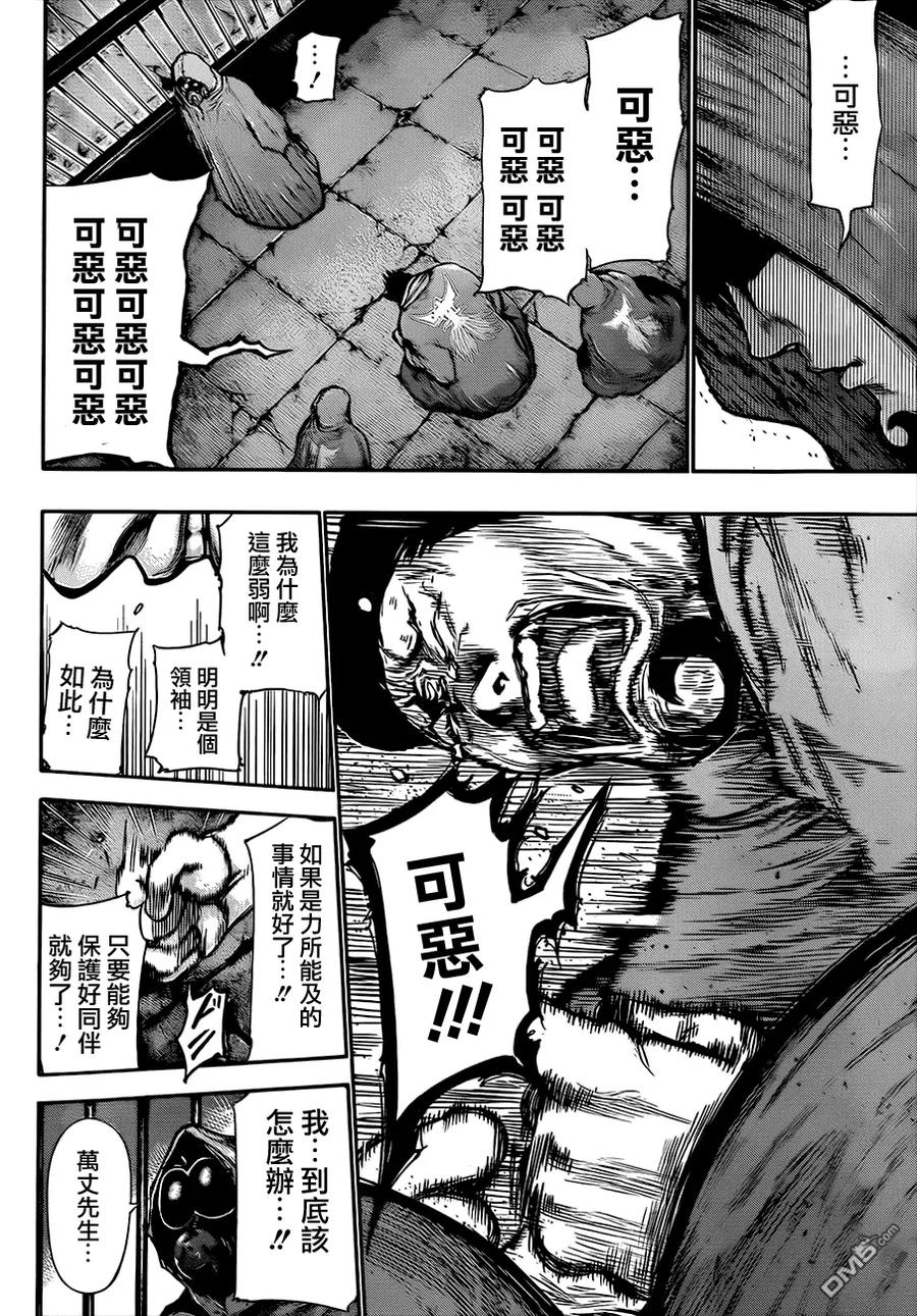 第67话呵责-东京食尸鬼-石田スイ（第2张）
