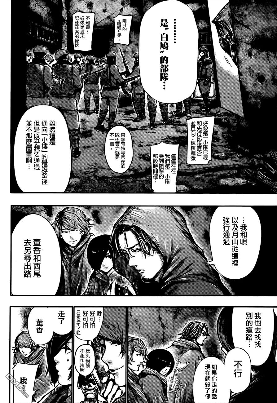 第67话呵责-东京食尸鬼-石田スイ（第14张）