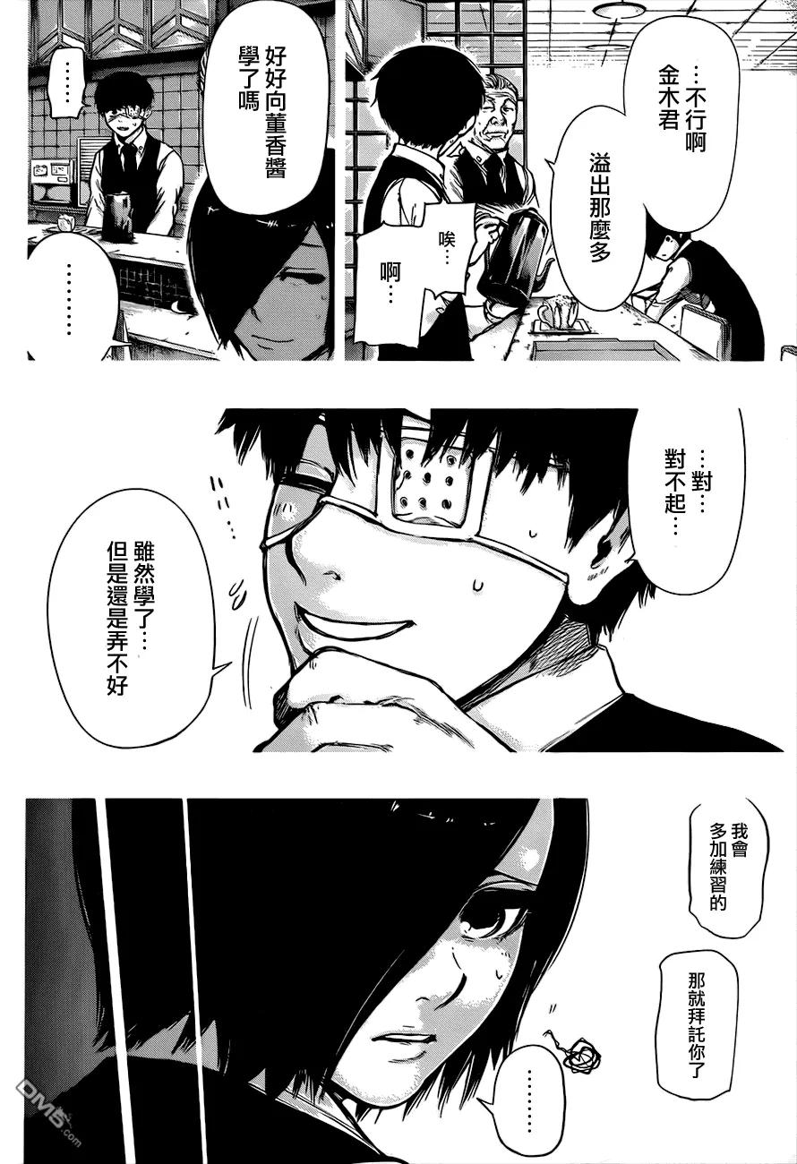 第67话呵责-东京食尸鬼-石田スイ（第12张）