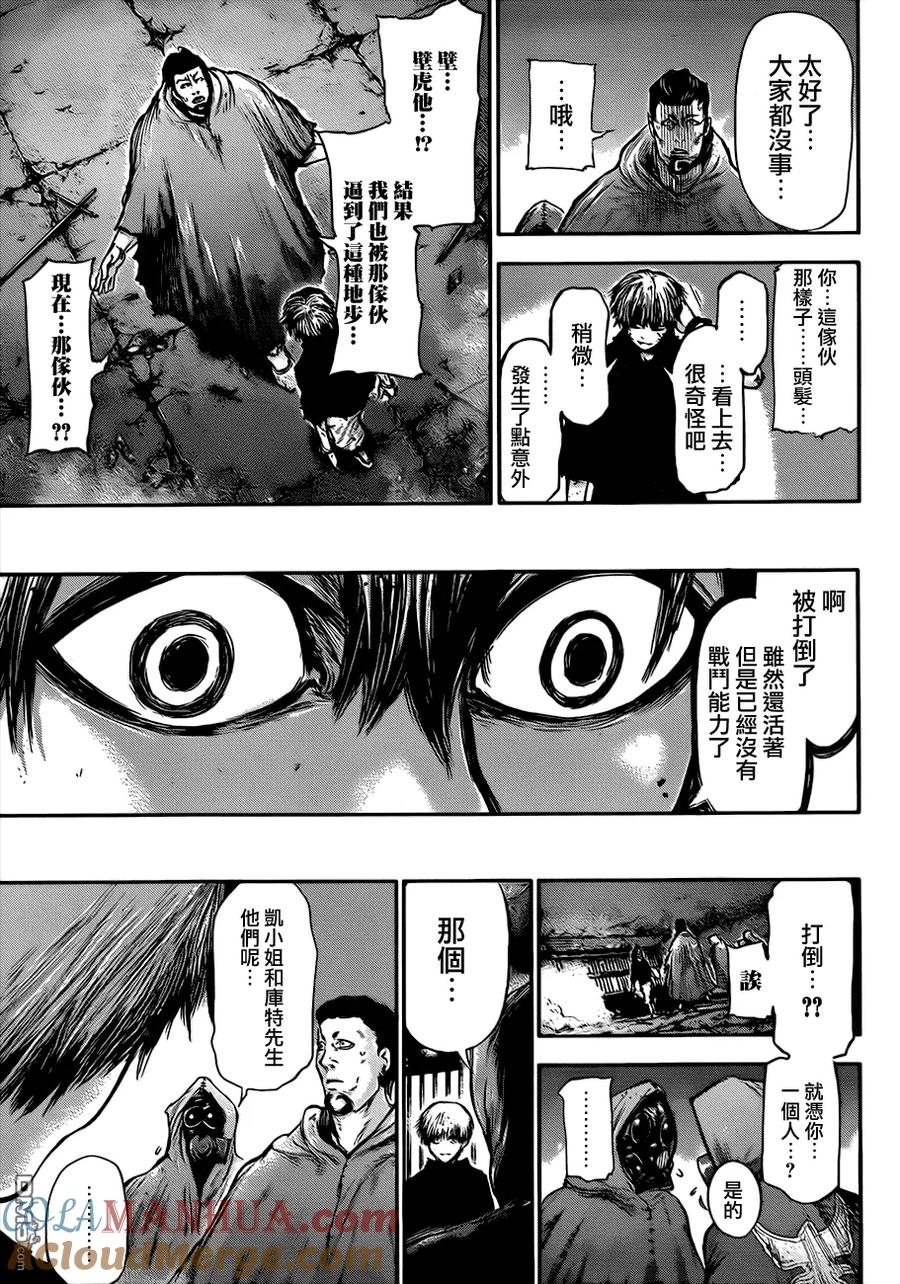 第67话呵责-东京食尸鬼-石田スイ（第5张）