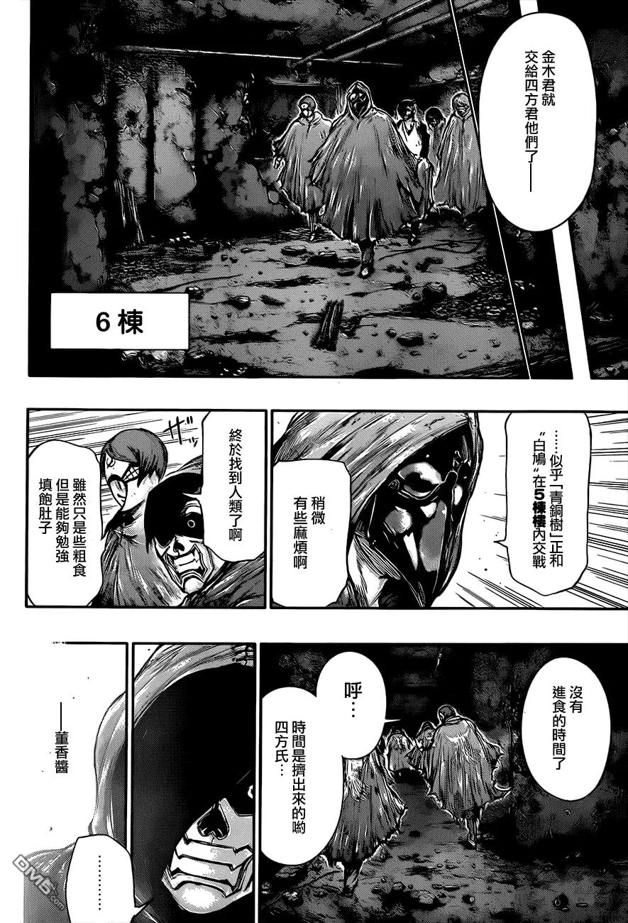 第67话呵责-东京食尸鬼-石田スイ（第10张）