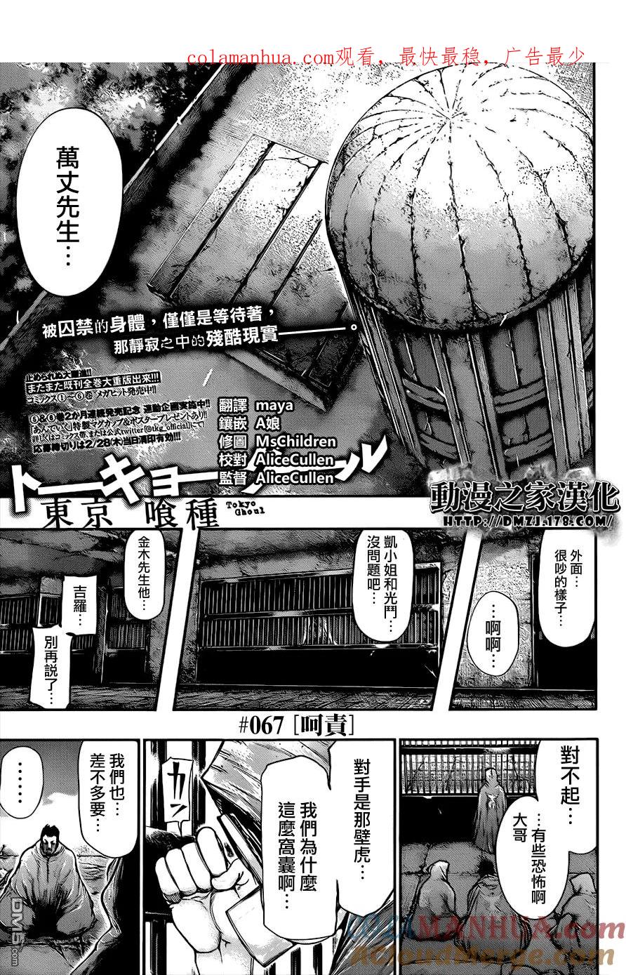 第67话呵责-东京食尸鬼-石田スイ（第1张）