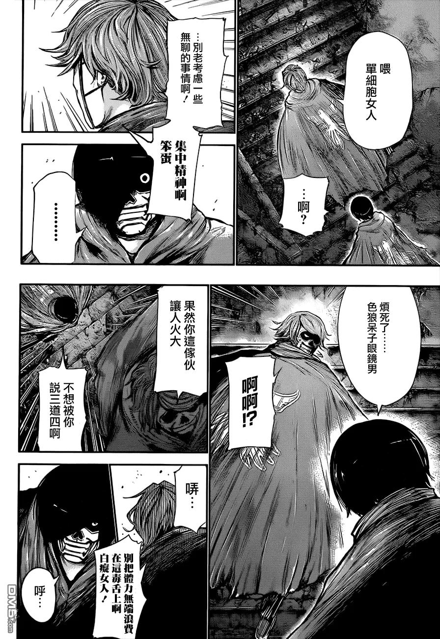 第67话呵责-东京食尸鬼-石田スイ（第16张）