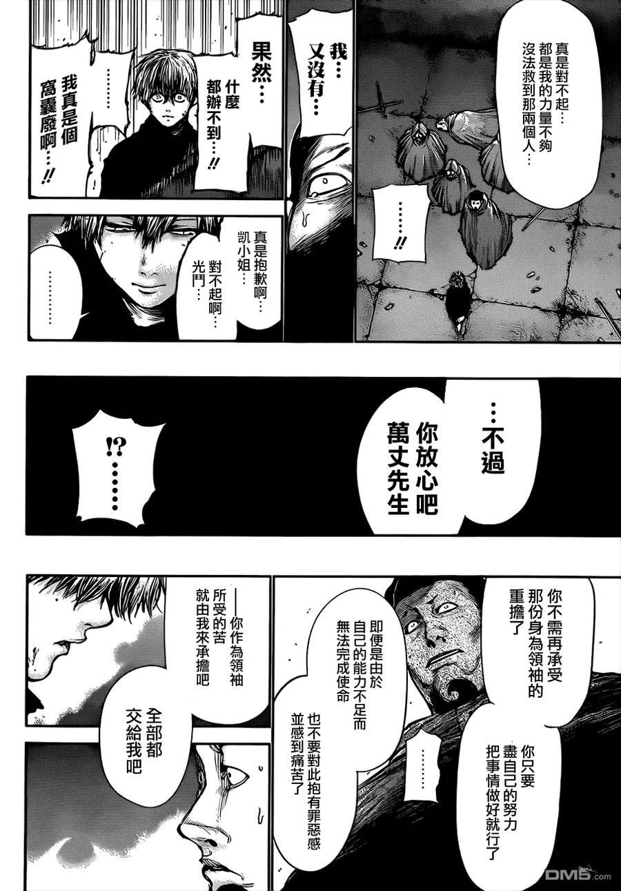 第67话呵责-东京食尸鬼-石田スイ（第6张）