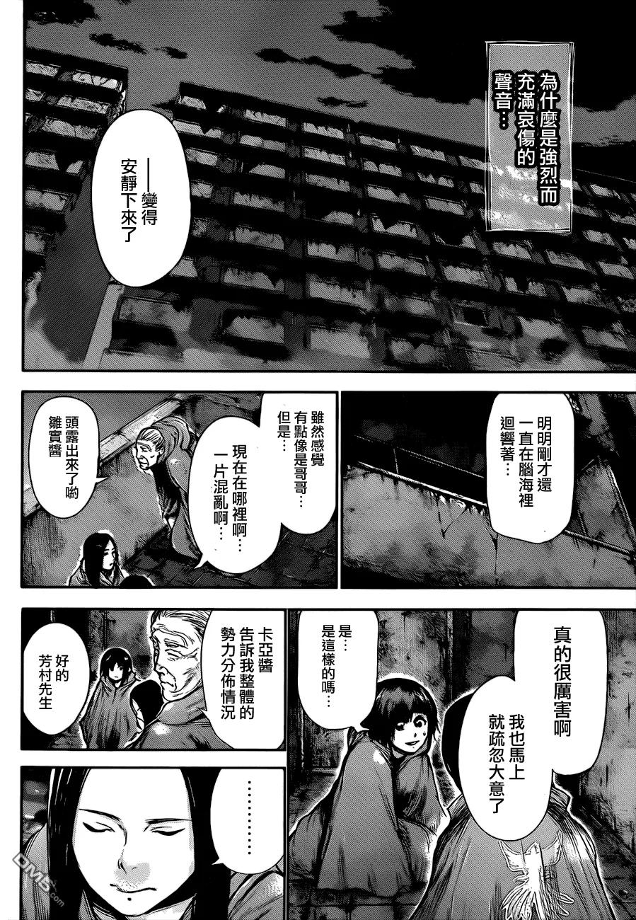 第67话呵责-东京食尸鬼-石田スイ（第8张）