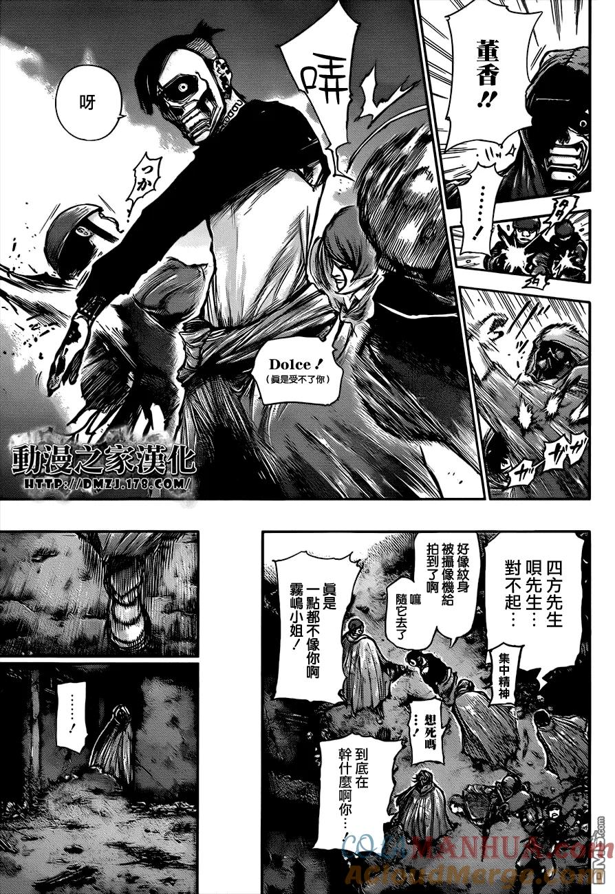 第67话呵责-东京食尸鬼-石田スイ（第13张）