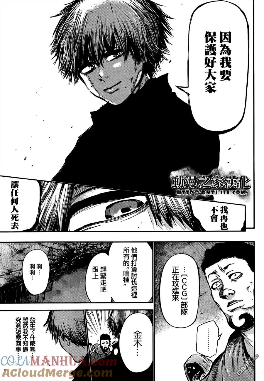 第67话呵责-东京食尸鬼-石田スイ（第7张）