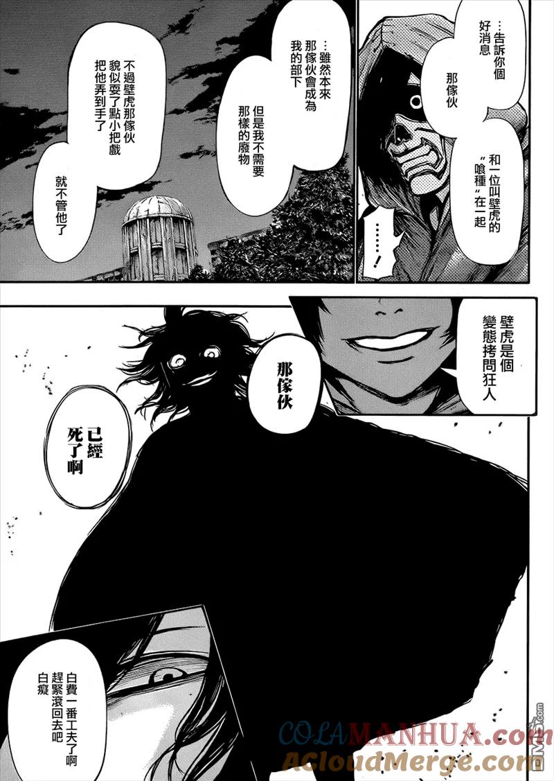 第68话邂逅-东京食尸鬼-石田スイ（第3张）
