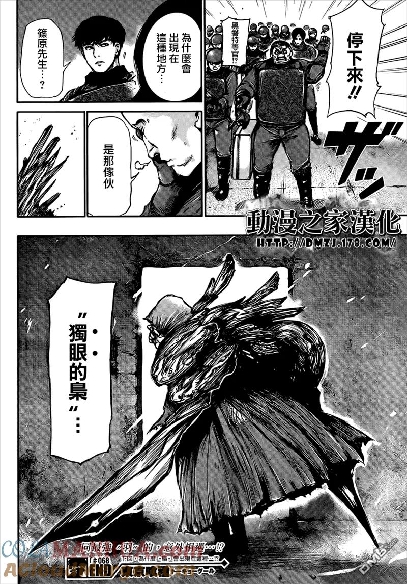 第68话邂逅-东京食尸鬼-石田スイ（第17张）