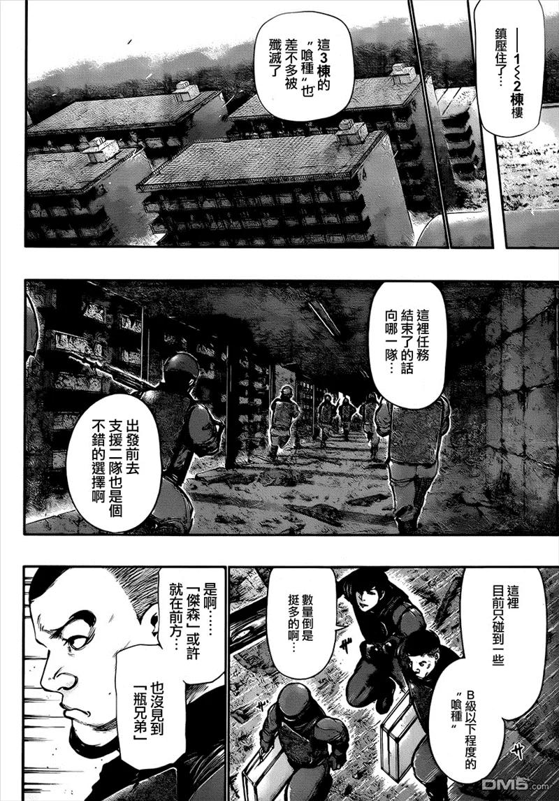 第68话邂逅-东京食尸鬼-石田スイ（第14张）