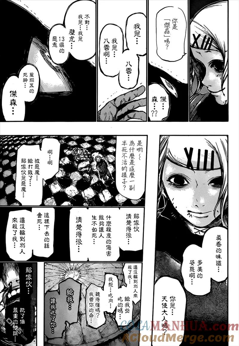 第68话邂逅-东京食尸鬼-石田スイ（第9张）