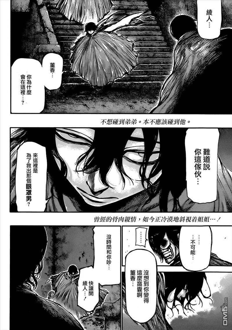 第68话邂逅-东京食尸鬼-石田スイ（第2张）