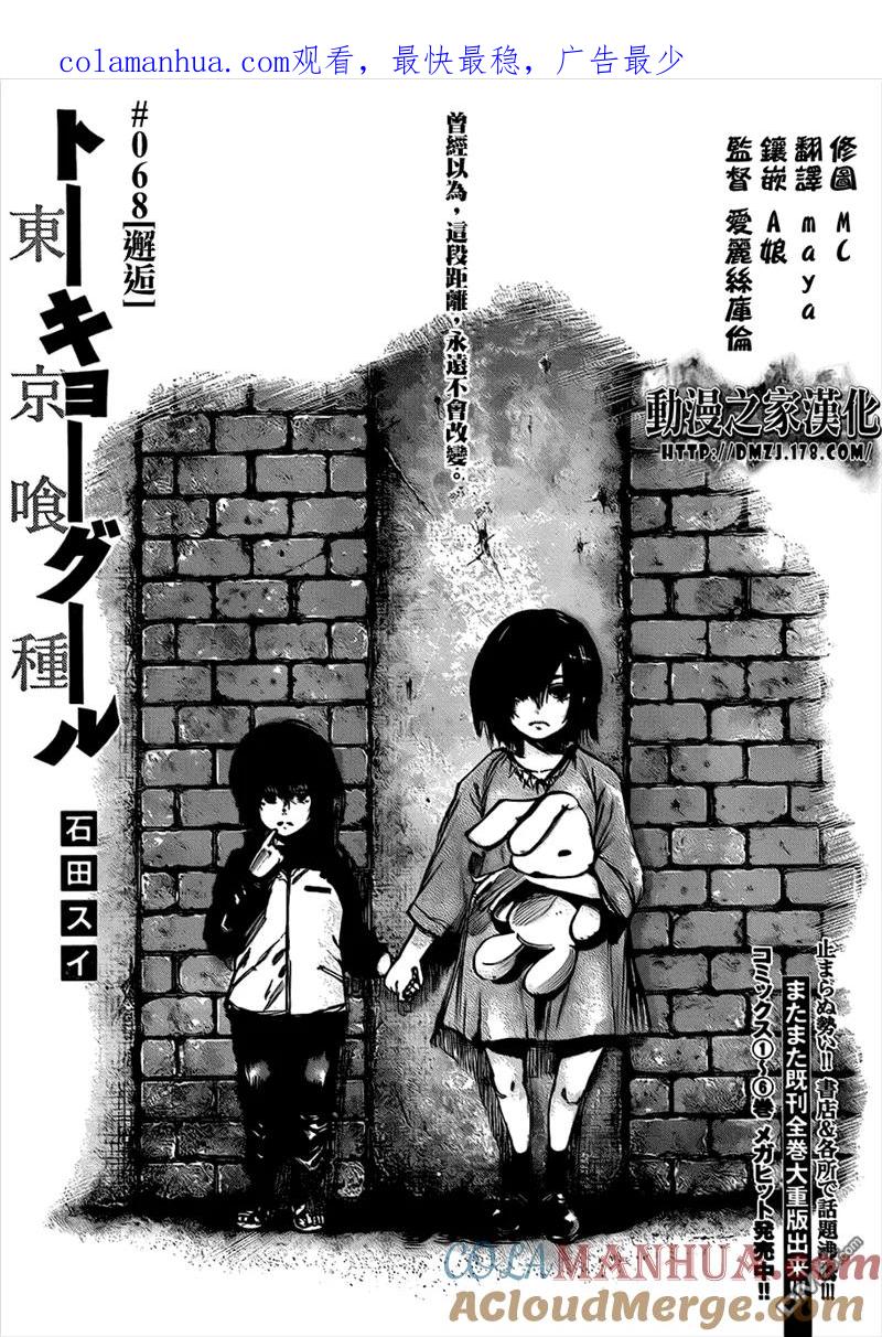 第68话邂逅-东京食尸鬼-石田スイ（第1张）