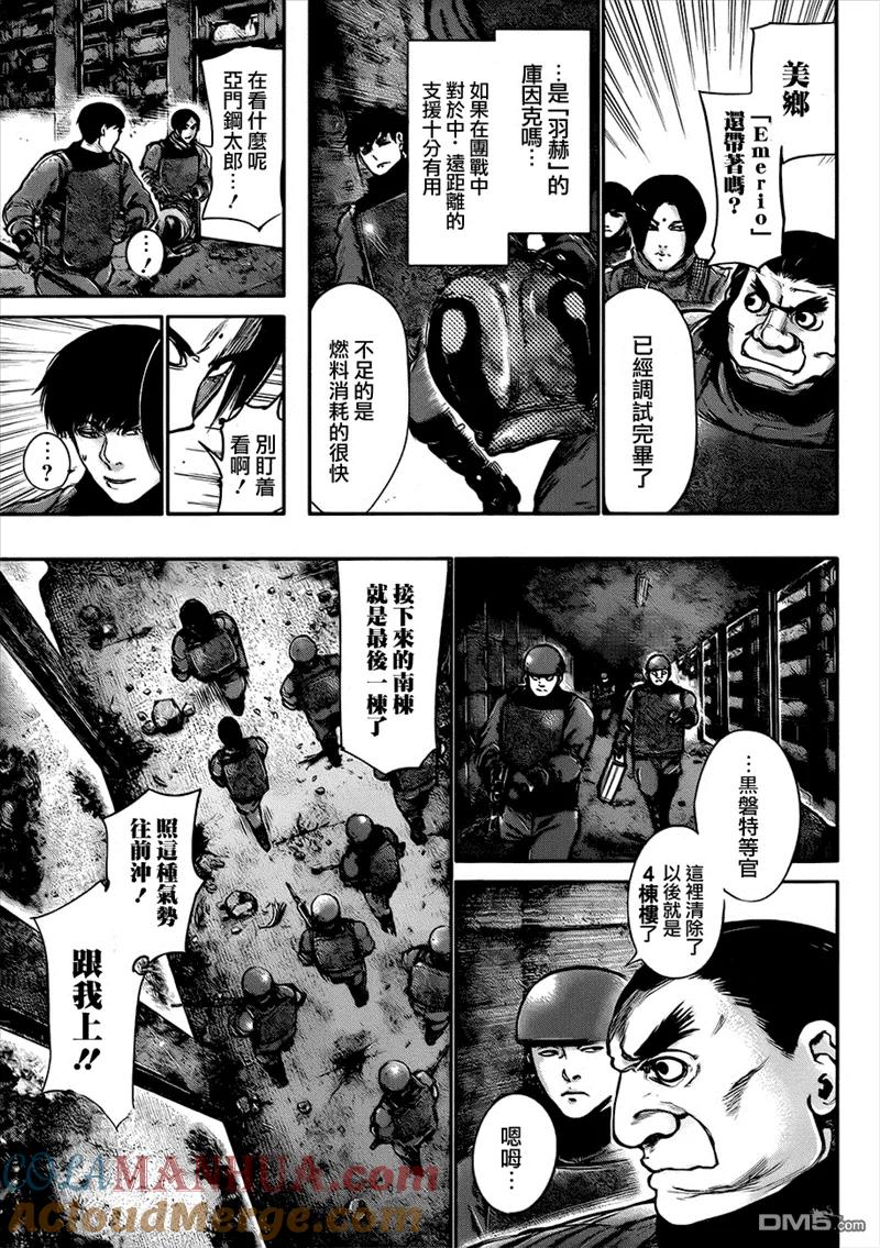 第68话邂逅-东京食尸鬼-石田スイ（第15张）