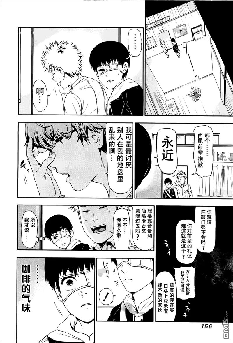 第6话归巢-东京食尸鬼-石田スイ（第14张）