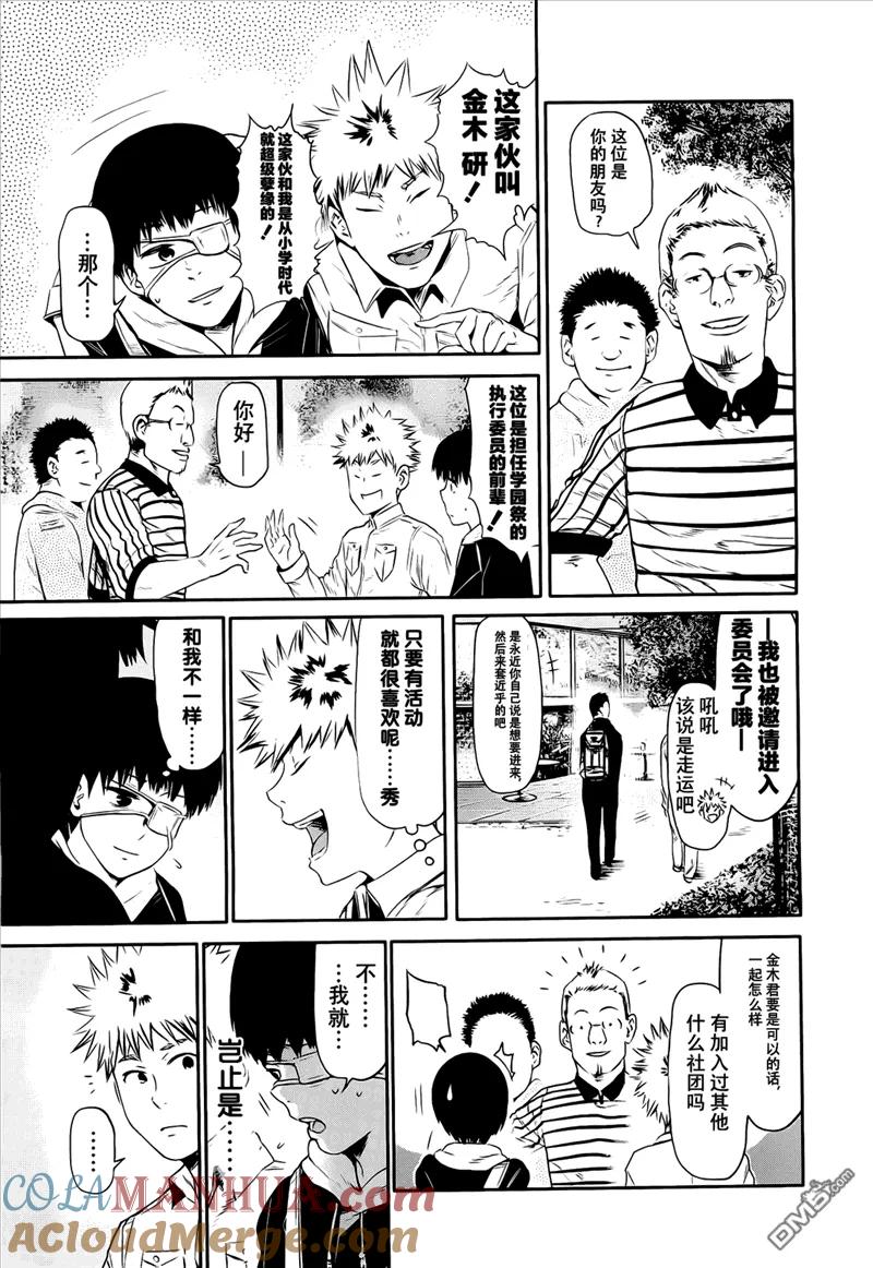 第6话归巢-东京食尸鬼-石田スイ（第9张）