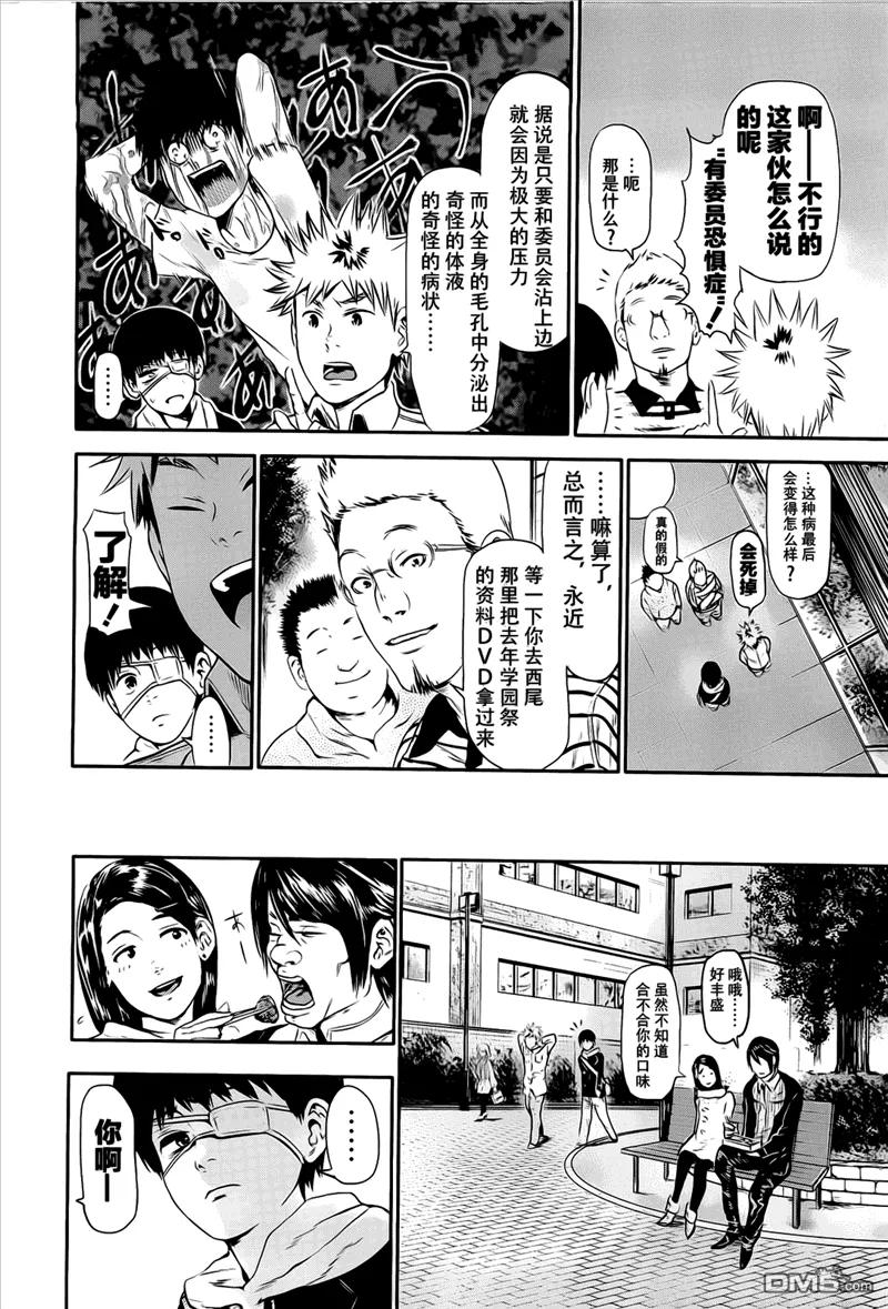 第6话归巢-东京食尸鬼-石田スイ（第10张）